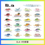 B.A 一代主機煙彈電子煙一盒三顆