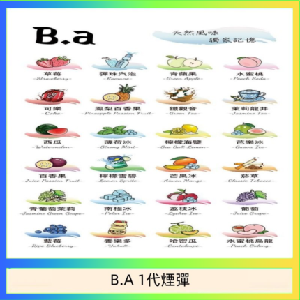 B.A 一代主機煙彈電子煙一盒三顆