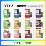 DIYA叮啞一代電子煙煙彈
