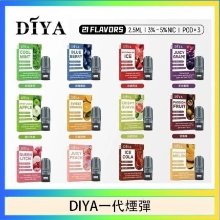 DIYA叮啞一代電子煙煙彈
