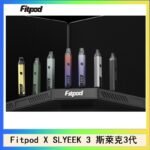 Fitpod X SLYEEK 3斯萊克三代注油小主機