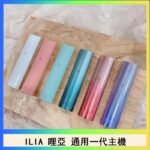 ILIA哩亞主機 ILIA電子煙主機 通配1代煙彈