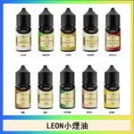 LEON煙油系列主機小煙油