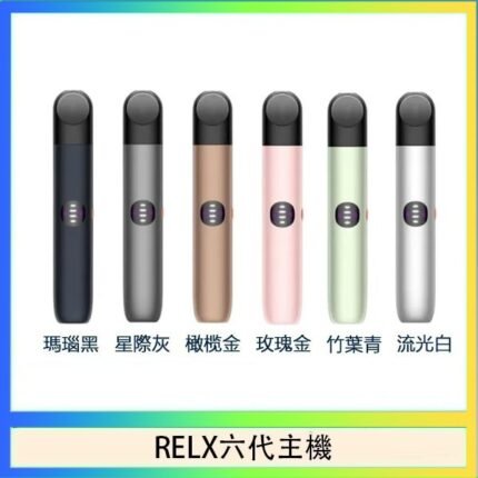 Relx悅刻主機六代Infinity 2 大/小煙量調節