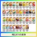 悅刻Relx六代煙彈 Infinity 2｜2ml*3Pod｜3%濃度
