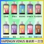 VAPENGIN VENUS維納斯替換彈主機一次性600口