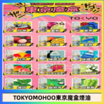 東京魔盒煙油 30mL｜Tokyo Mohoo 小煙油・15 款經典口味