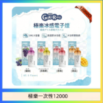 【8種口味】極楽 12000口一次性電子煙|超大容量 |口感絲滑|新品